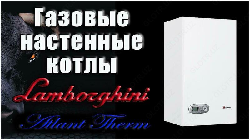 lAMBORGHINI - гозовые настенные котлы