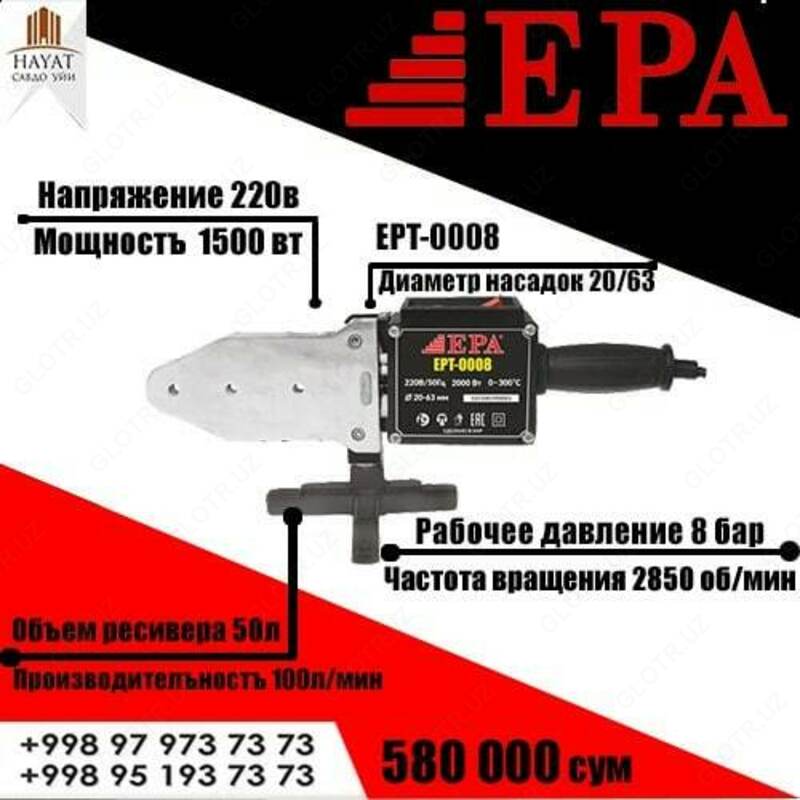 Паяльник для сварки пластиковых труб EPA EPT-0008