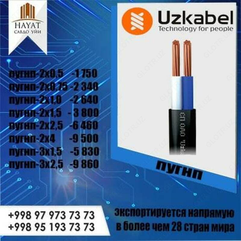 PUNGP Uzkabel (2х2 5)