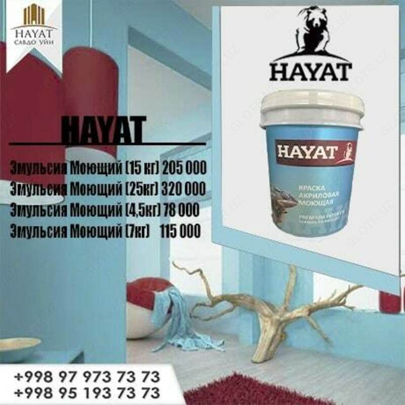 Эмульсия моющаяся Hayat (15 кг)