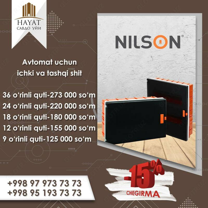  Щит распределительный на 12 автоматов Nilson - 