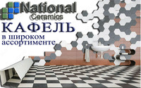  Кафель для пола от National Ceramics (40x40) - 