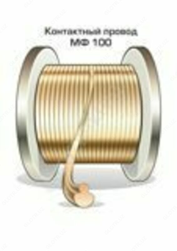 Провод контактный МФ-100