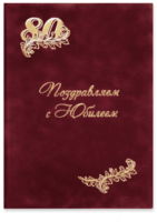 Yillik yubiley jild - 120 000 so'mdan