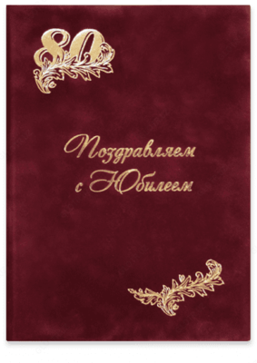 Папка юбилейная с нанесением - от 120 000 сум