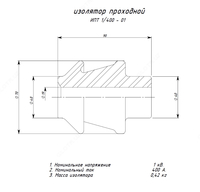 Изолятор ИПТ-1/400.01(Изолятор НН трансформатора 400 кВА) - по запросу
