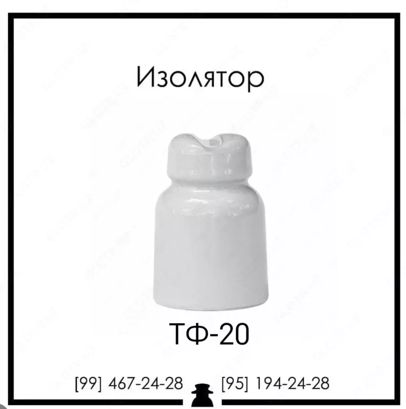 Изолятор Тф-20