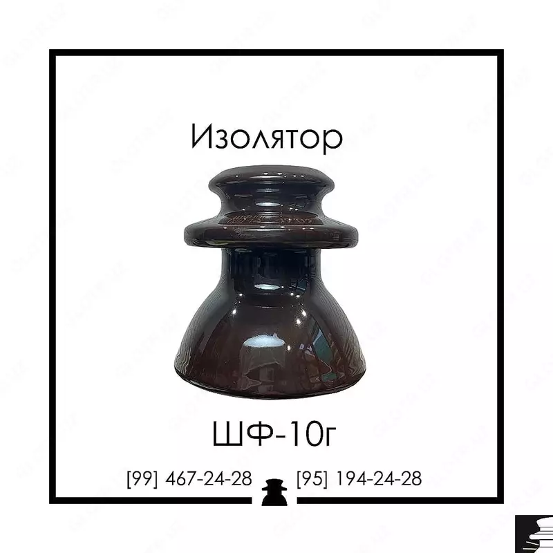 Изолятор ШФ-10Г (ПР-ВО РОССИЯ)