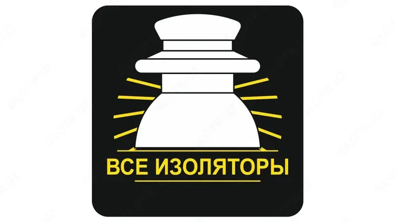 Изолятор ШФ-10Г (ПР-ВО РОССИЯ) - от {0} сум