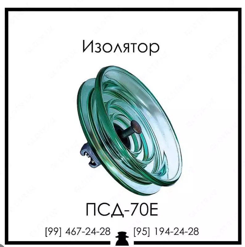 Изоляторы ПСД-70Е