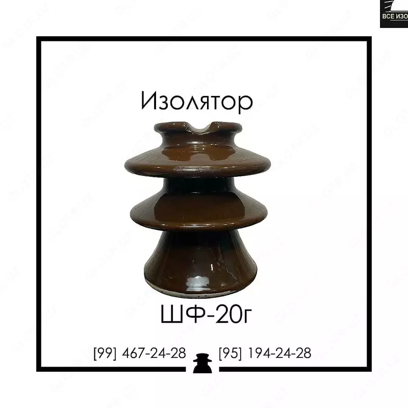 Изолятор ШФ-20 Г