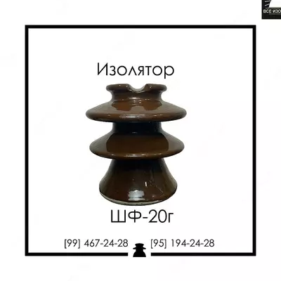 ShF-20G izolyatori pr-in Ukraina