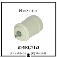 IO-10-3.75 I U3 izolatori tirsaklar bilan
