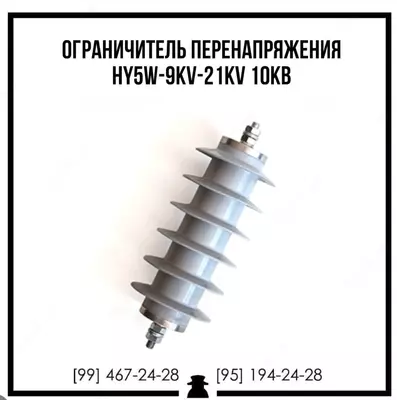 HY5W-9KV ~ 21KV 10kV kuchlanish o'lchagich