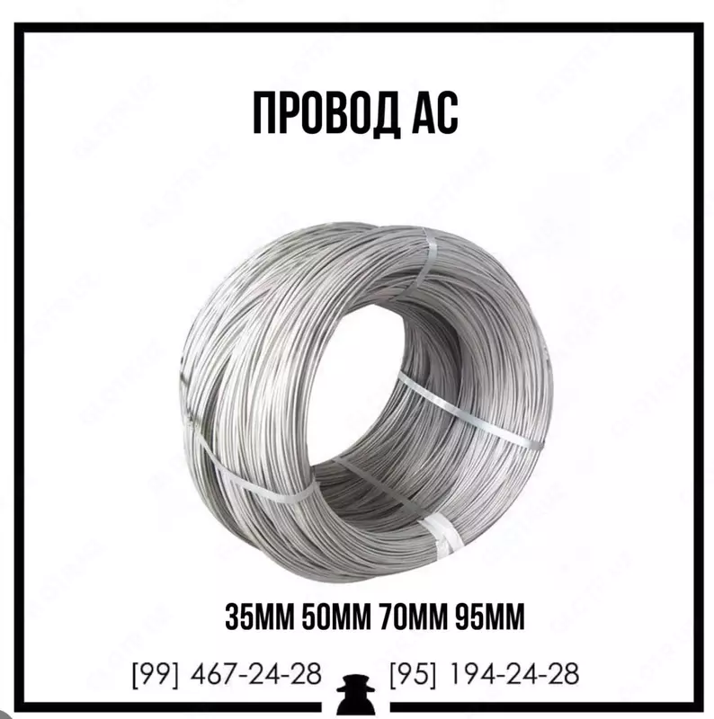 Провод АС-35;АС;50