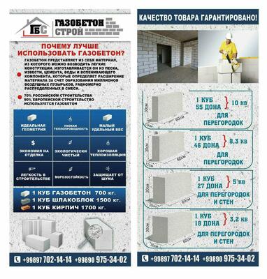 OOO "Газабетон Строй"