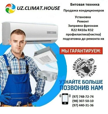 ООО Уз Климат Хаус