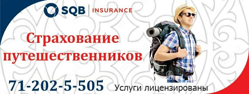 Страхование туристов