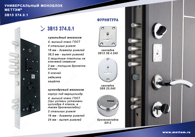 455 000 сум / шт. ЗАМОК МЕТТЭМ ЗВ13 374.0.1 (ПР-ВО РОССИЯ)