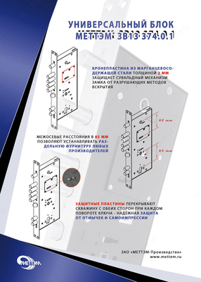 ЗАМОК МЕТТЭМ ЗВ13 374.0.1 (ПР-ВО РОССИЯ) Только в розницу