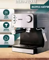  Кофеварка рожковая с капучинатором Orvica ORM-6821 (Китай) Серебристая/Черная - 