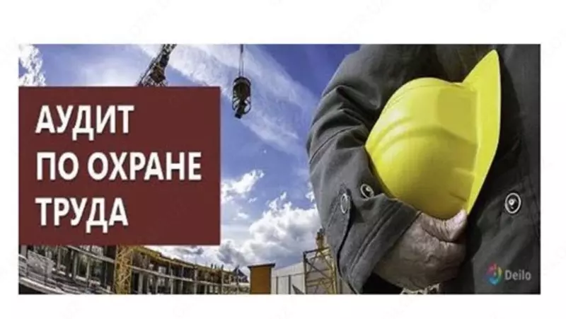 Проведение аудита по охране труда и экологии
