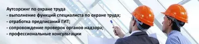 Услуги аутсорсинга по охране труда - 20 000 000 сум
