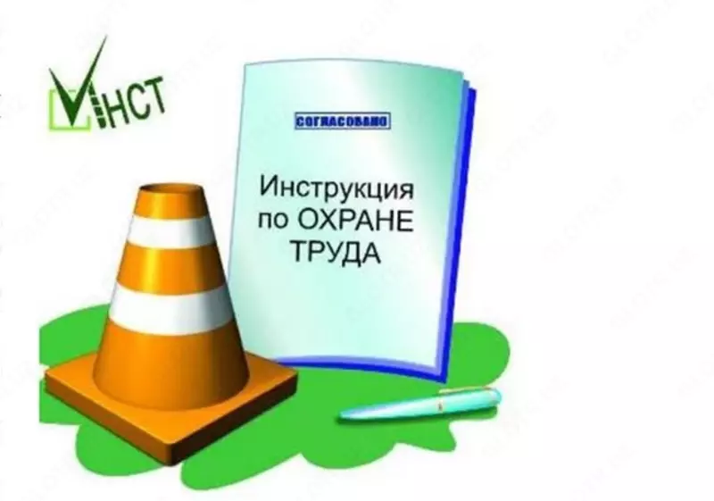 Разработка инструкций по охране труда - 400 000 сум