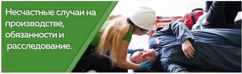 Услуги участия при расследовании несчастных случаев и профзаболеваний - 40 000 000 сум