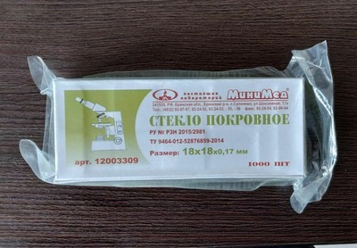 Покровное стекло производства России - 1 111 сум / шт.