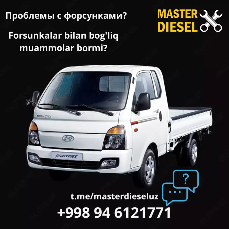 РЕМОНТ форсунок для Hyundai Porter