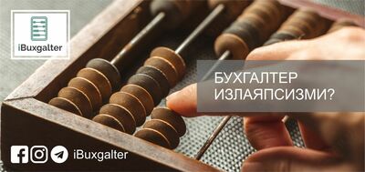 Бухгалтерские услуги