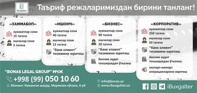 Бухгалтерские услуги - от 500 000 сум