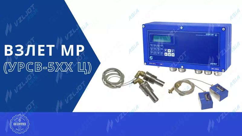Ultratovushli suv hisoblagich ВЗЛЕТ МР (УРСВ-5хх ц)