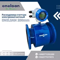 Счетчик воды (Расходомер) электромагнитный ENELSAN Ду 200 мм