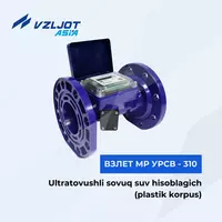 Ultratovushli sovuq suv hisoblagich ВЗЛЕТ МР УРСВ - 310 Ду 50 mm (plastik korpus)