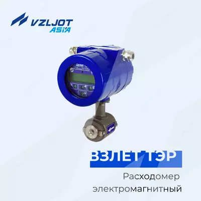 Elektromagnit suv hisoblagich ВЗЛЕТ ТЭР