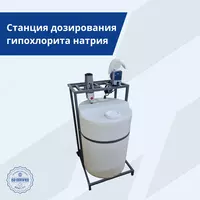 Natriy gipoxlorit dozalash stantsiyasi