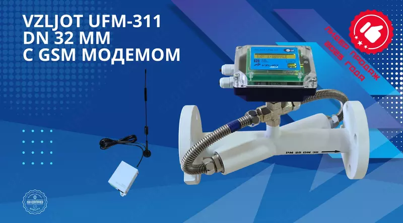 Suv o‘lchagich (elektron) ONLAYN MA’LUMOT UZATISH bilan / issiq va sovuq suv hisoblagich VZLJOT UFM-311 DN 32 mm