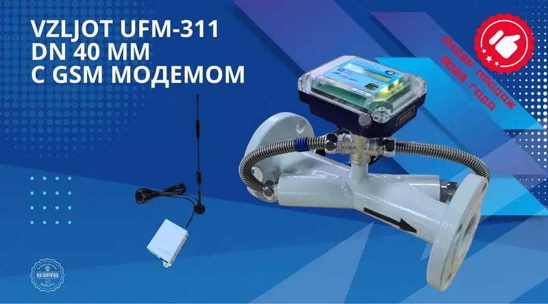 Suv o‘lchagich (elektron) ONLAYN MA’LUMOT UZATISH bilan / issiq va sovuq suv hisoblagich VZLJOT UFM-311 DN 40 mm