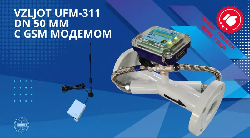 Suv o‘lchagich (elektron) ONLAYN MA’LUMOT UZATISH bilan / issiq va sovuq suv hisoblagich VZLJOT UFM-311 DN 50 mm