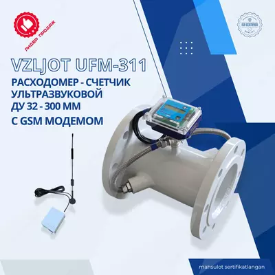  Счетчик воды (электронный) С ОНЛАЙН ПЕРЕДАЧЕЙ ДАННЫХ для горячей и холодной воды VZLJOT UFM-311 - 