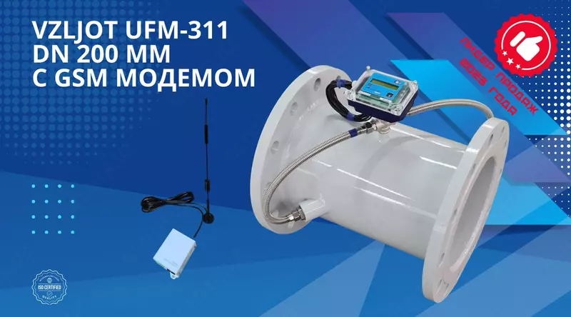 Suv o‘lchagich (elektron) ONLAYN MA’LUMOT UZATISH bilan / issiq va sovuq suv hisoblagich VZLJOT UFM-311 DN 200 mm