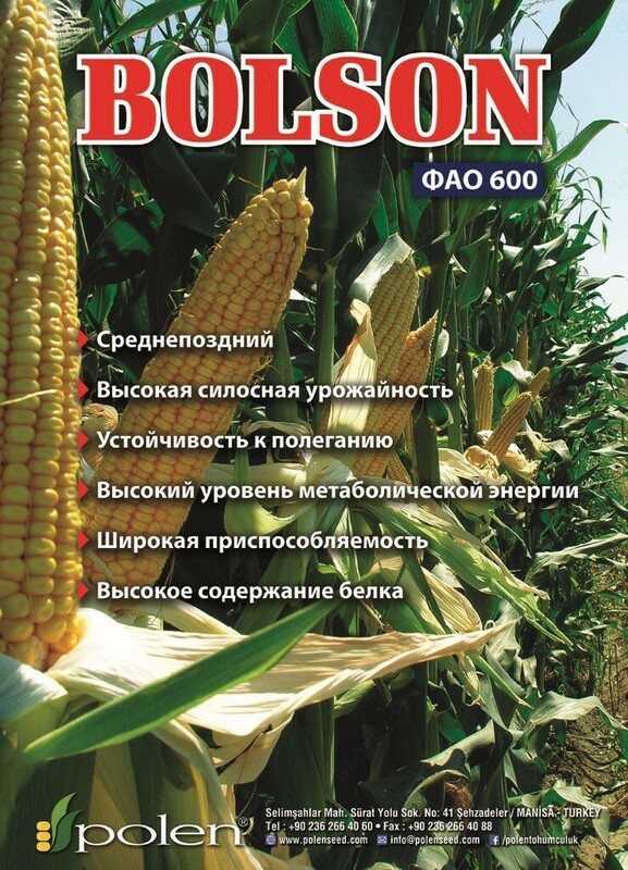 от 1 500 000 сум Семена кукурузы BOLSON