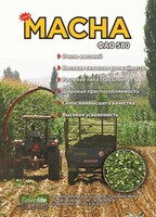 от 1 500 000 сум Семена кукурузы MACHA