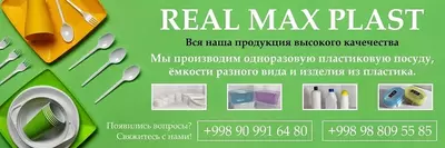 Чашка пластиковая - 1 000 сум / шт.