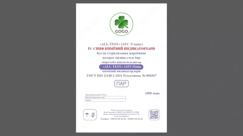 Индикаторы «ALL-TEST»-134/5 - 258 720 сум