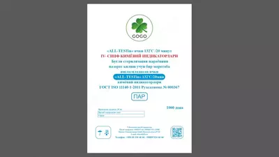 «ALL-TESTout»-132/20 (1000 тестов) Индикатор паровой стерилизации (внутри)