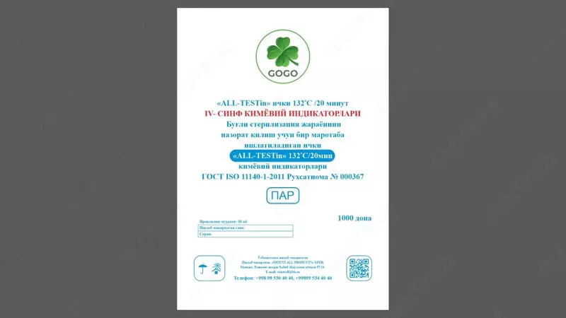 "ALL-TESTout" -132/20 (1000 ta sinov) bug ' sterilizatsiyasi ko'rsatkichi (ichki)