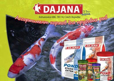 Dajana - корма для прудовых рыб